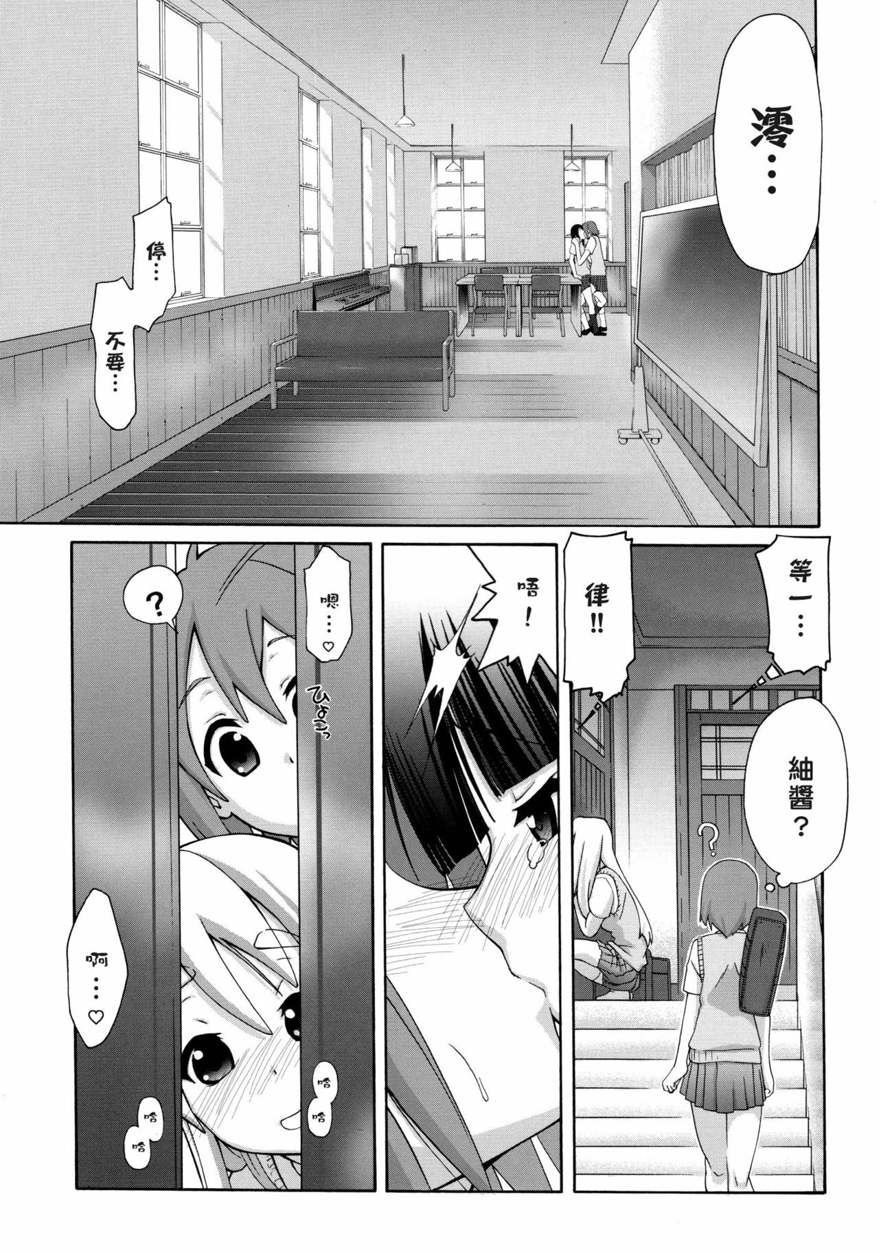 (C76) [GOLD RUSH (Suzuki Address)] Jumping Now↑↑↑ (K-ON!) [Chinese] [ゼロ漢化] page 5 full