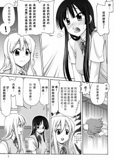 (C76) [GOLD RUSH (Suzuki Address)] Jumping Now↑↑↑ (K-ON!) [Chinese] [ゼロ漢化] - page 7