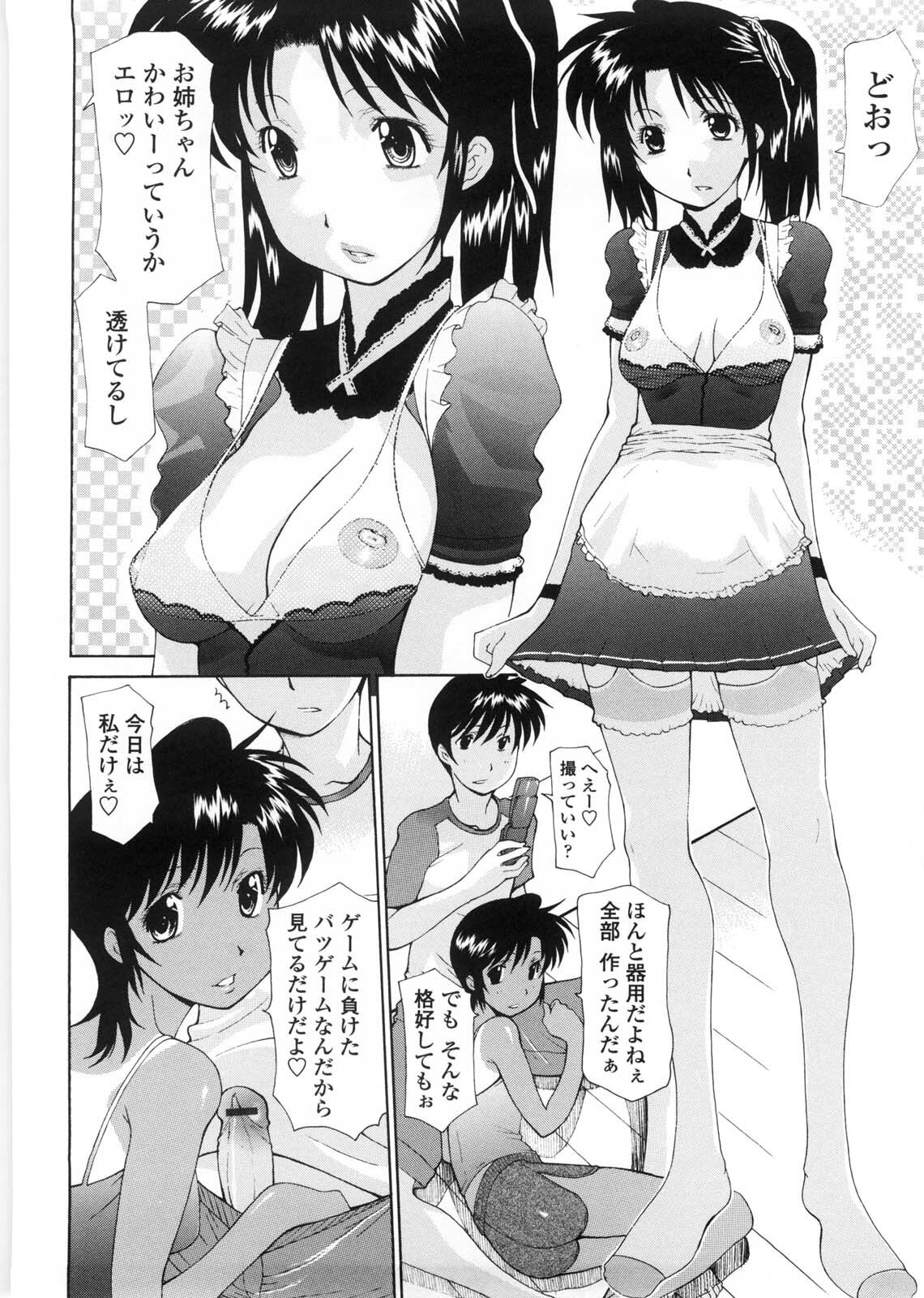 [Izawa Shinichi] Sister-ism page 133 full