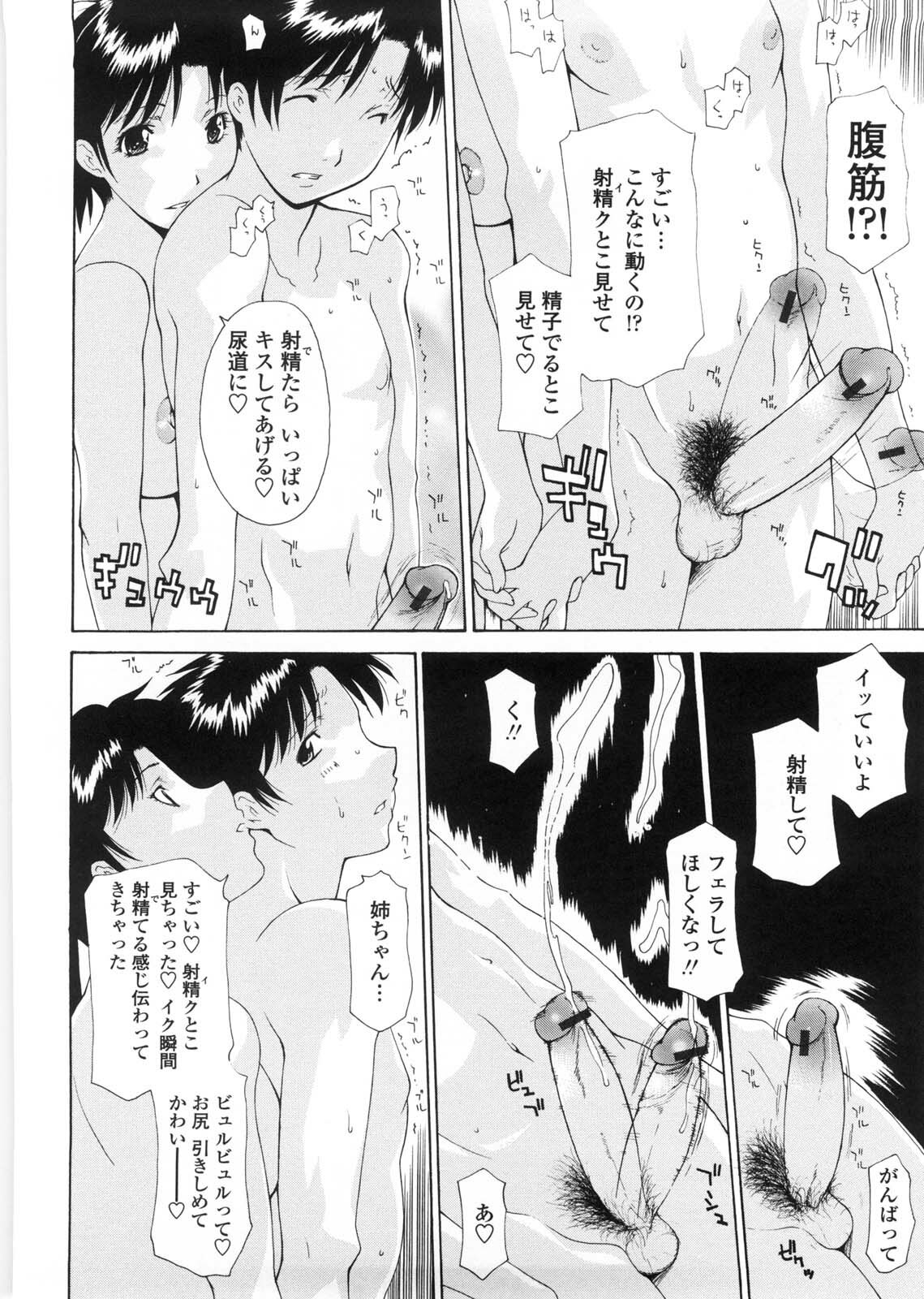 [Izawa Shinichi] Sister-ism page 185 full