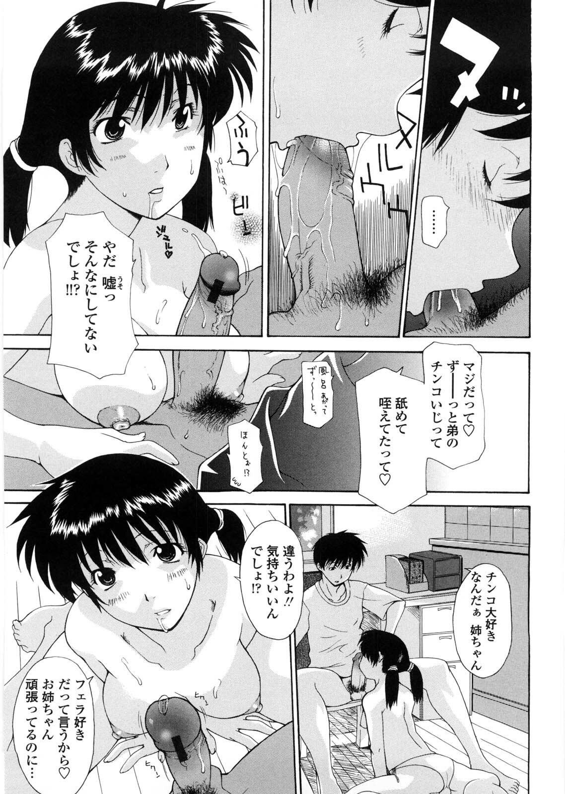 [Izawa Shinichi] Sister-ism page 198 full