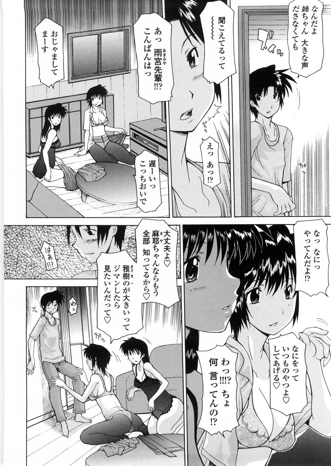 [Izawa Shinichi] Sister-ism page 21 full