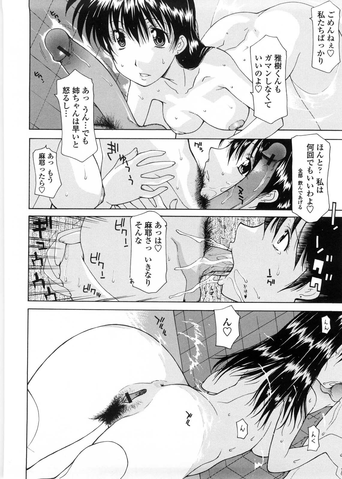 [Izawa Shinichi] Sister-ism page 29 full