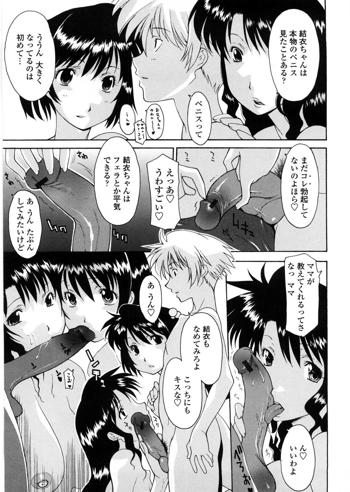 [Izawa Shinichi] Sister-ism page 86 full