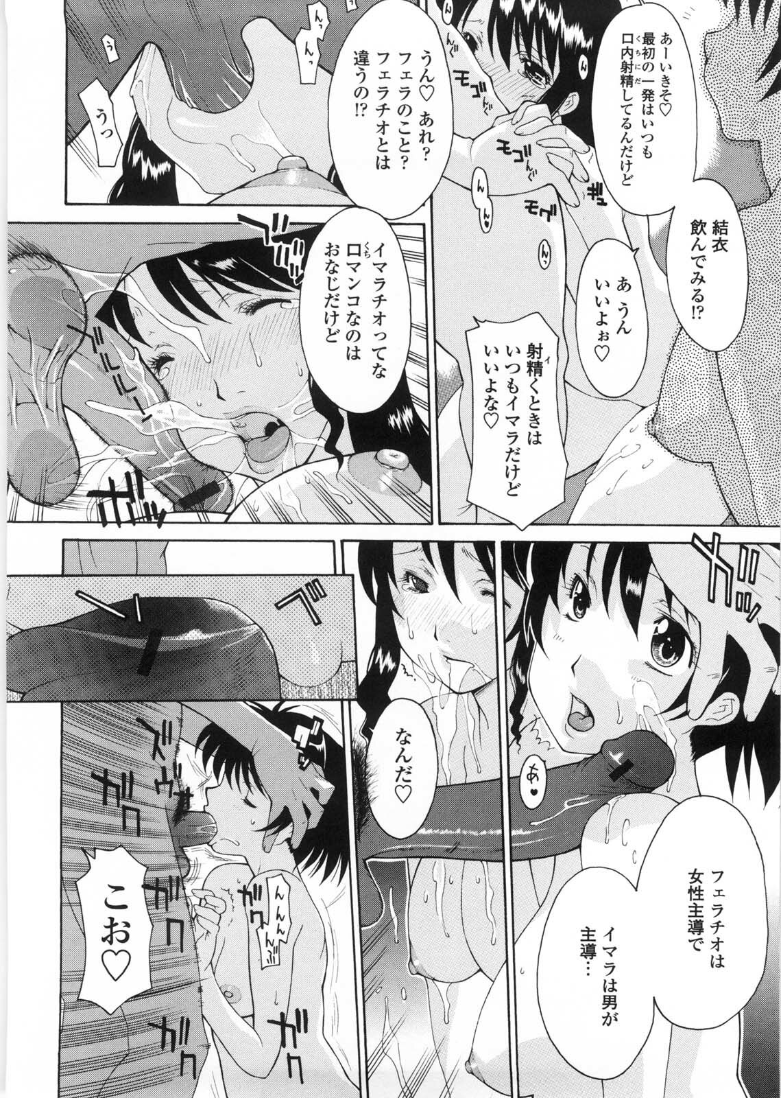 [Izawa Shinichi] Sister-ism page 89 full