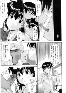 [Izawa Shinichi] Sister-ism - page 6