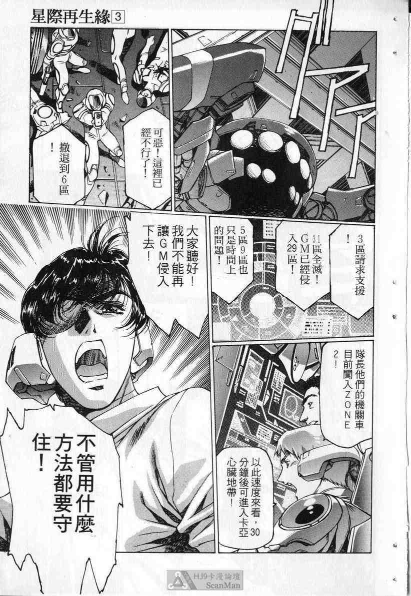 (satoshi urushihara)STAR REBRITH 03(CHINESE) page 111 full