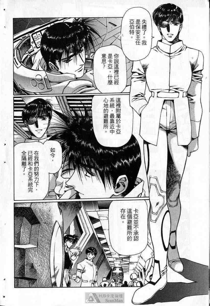 (satoshi urushihara)STAR REBRITH 03(CHINESE) page 12 full