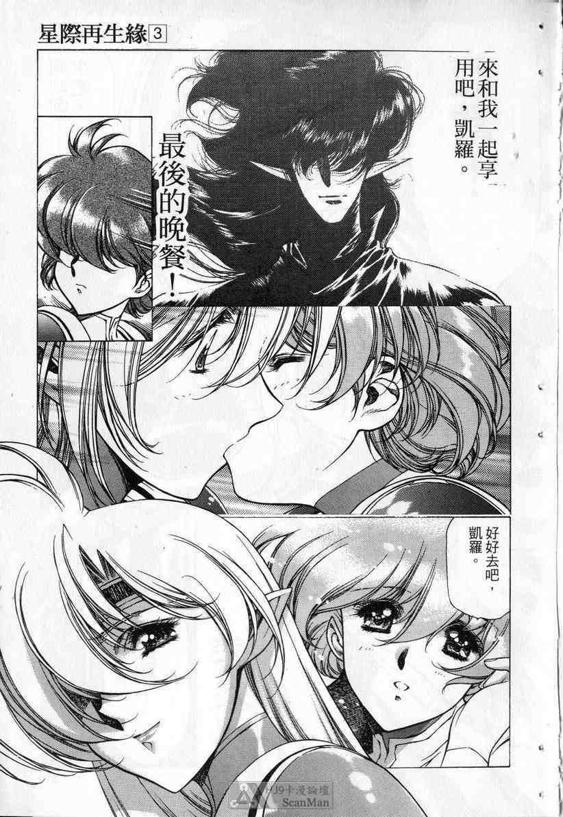 (satoshi urushihara)STAR REBRITH 03(CHINESE) page 121 full