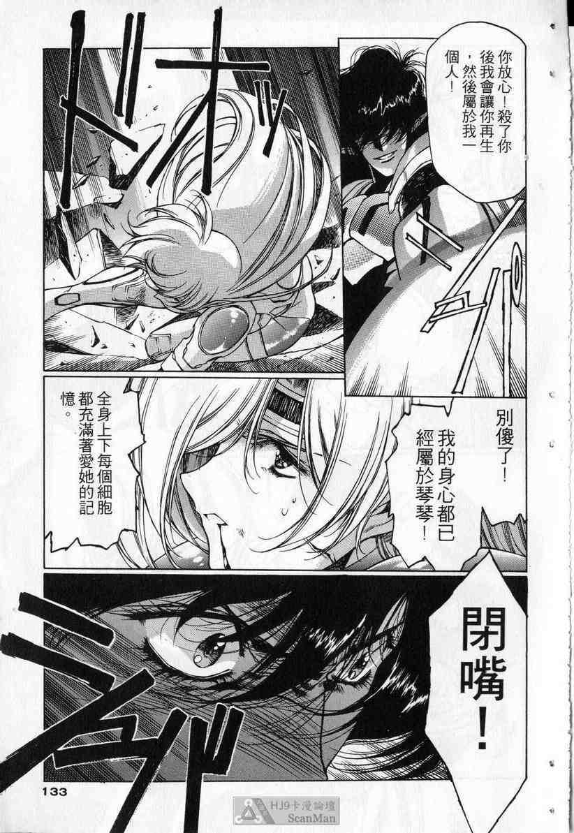 (satoshi urushihara)STAR REBRITH 03(CHINESE) page 129 full