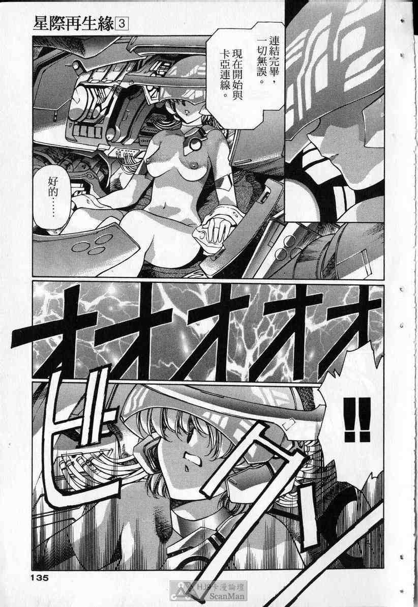 (satoshi urushihara)STAR REBRITH 03(CHINESE) page 131 full