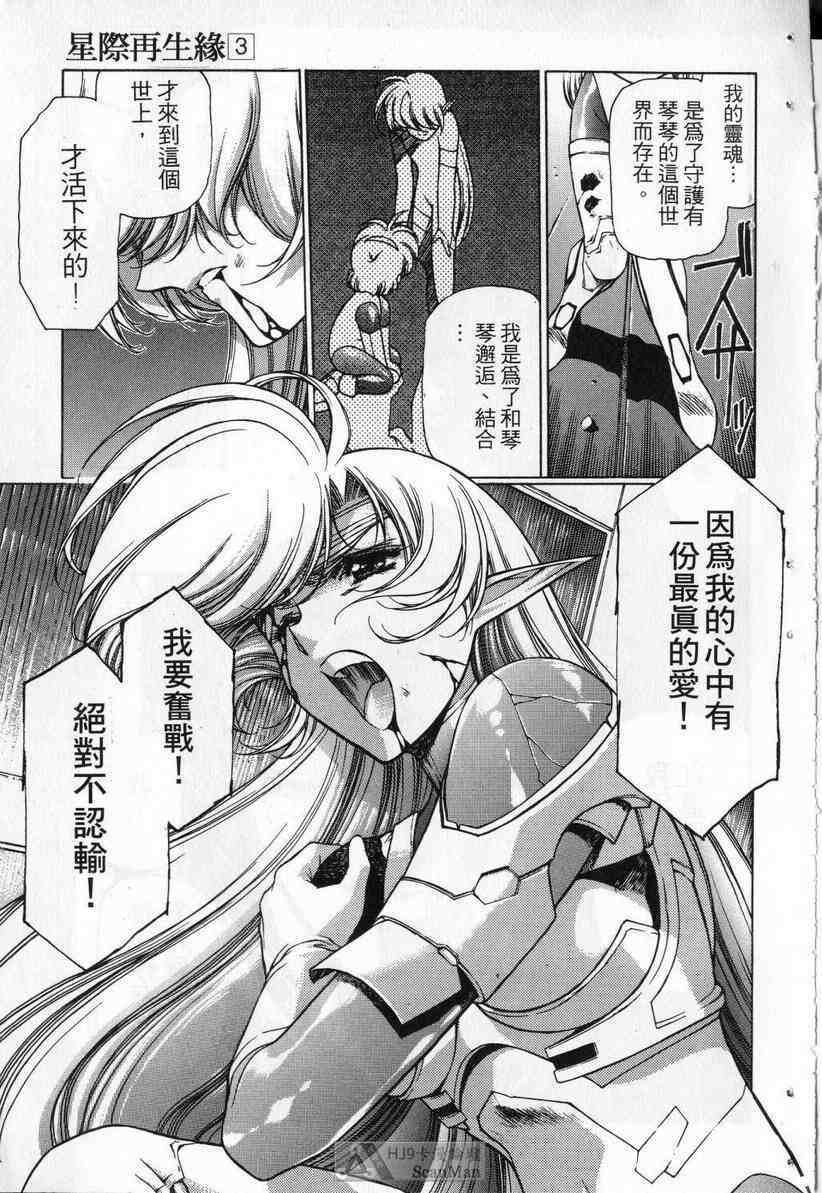 (satoshi urushihara)STAR REBRITH 03(CHINESE) page 135 full