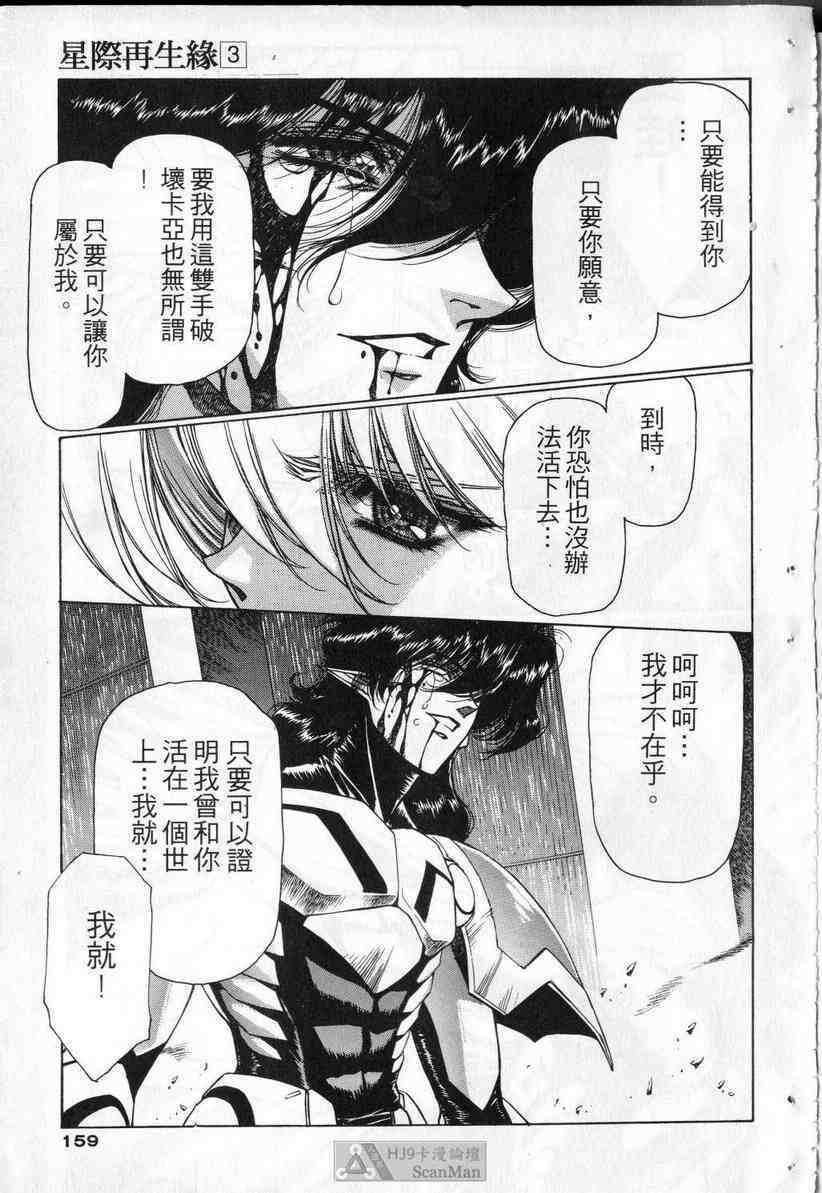 (satoshi urushihara)STAR REBRITH 03(CHINESE) page 152 full