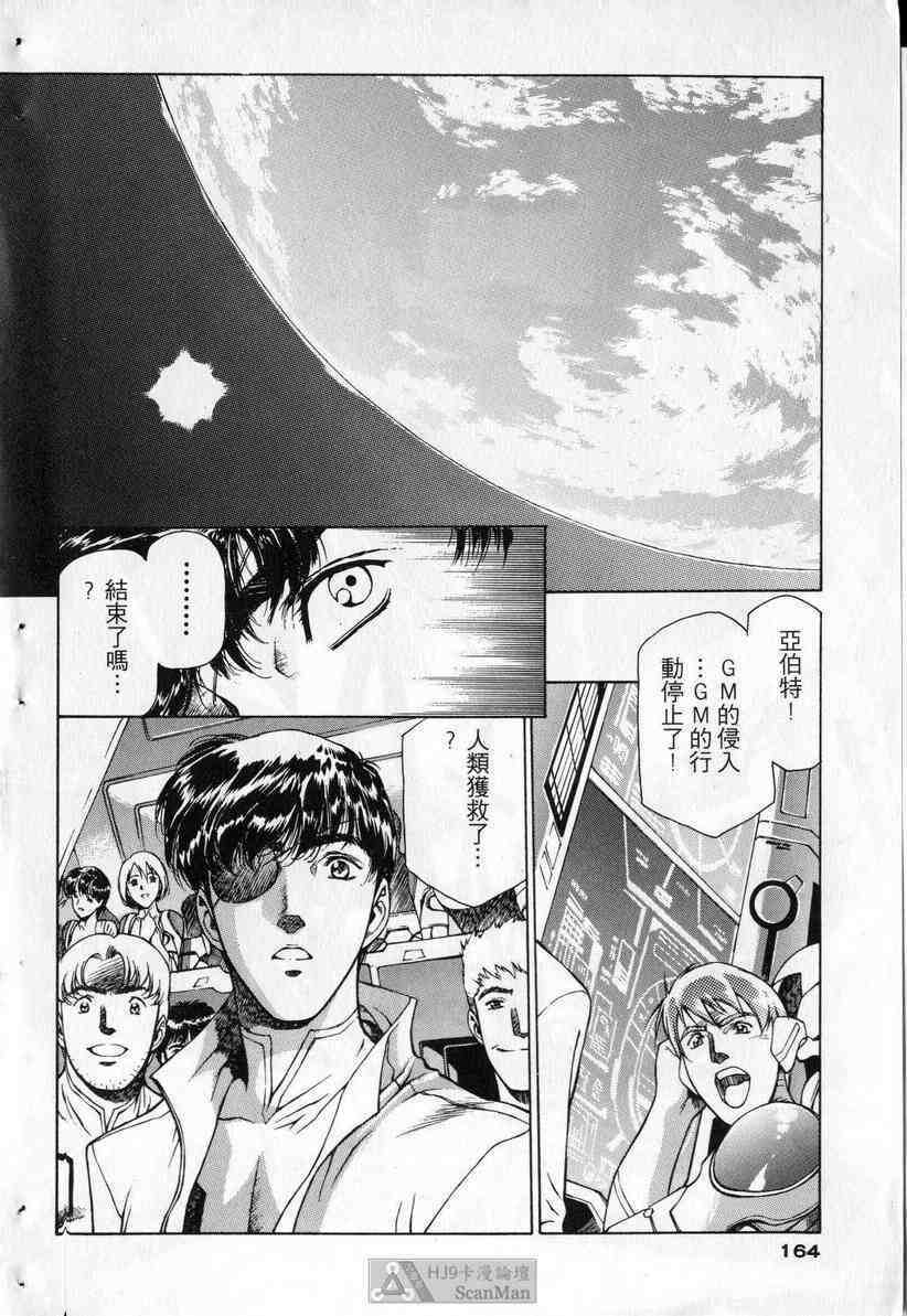 (satoshi urushihara)STAR REBRITH 03(CHINESE) page 157 full