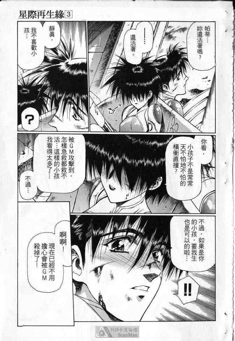 (satoshi urushihara)STAR REBRITH 03(CHINESE) page 158 full