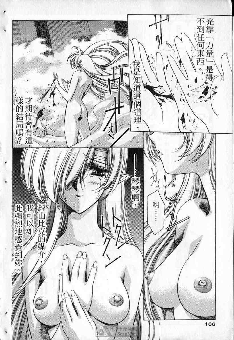 (satoshi urushihara)STAR REBRITH 03(CHINESE) page 159 full