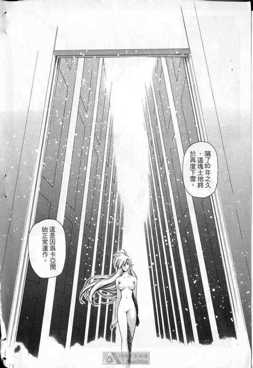 (satoshi urushihara)STAR REBRITH 03(CHINESE) page 163 full