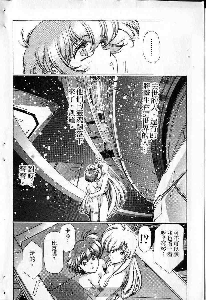 (satoshi urushihara)STAR REBRITH 03(CHINESE) page 167 full