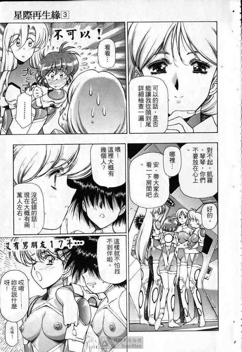 (satoshi urushihara)STAR REBRITH 03(CHINESE) page 18 full