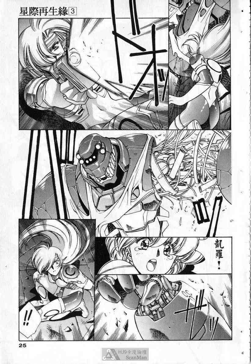 (satoshi urushihara)STAR REBRITH 03(CHINESE) page 22 full