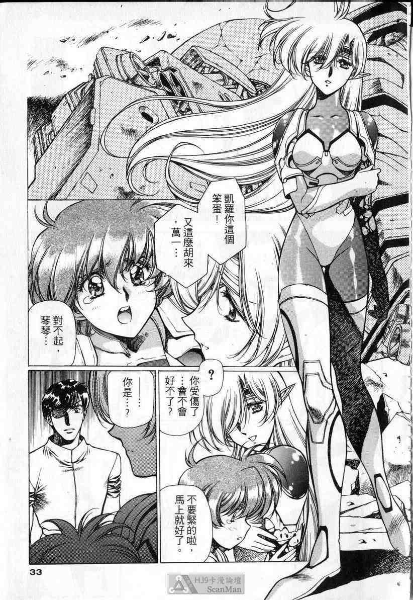 (satoshi urushihara)STAR REBRITH 03(CHINESE) page 29 full