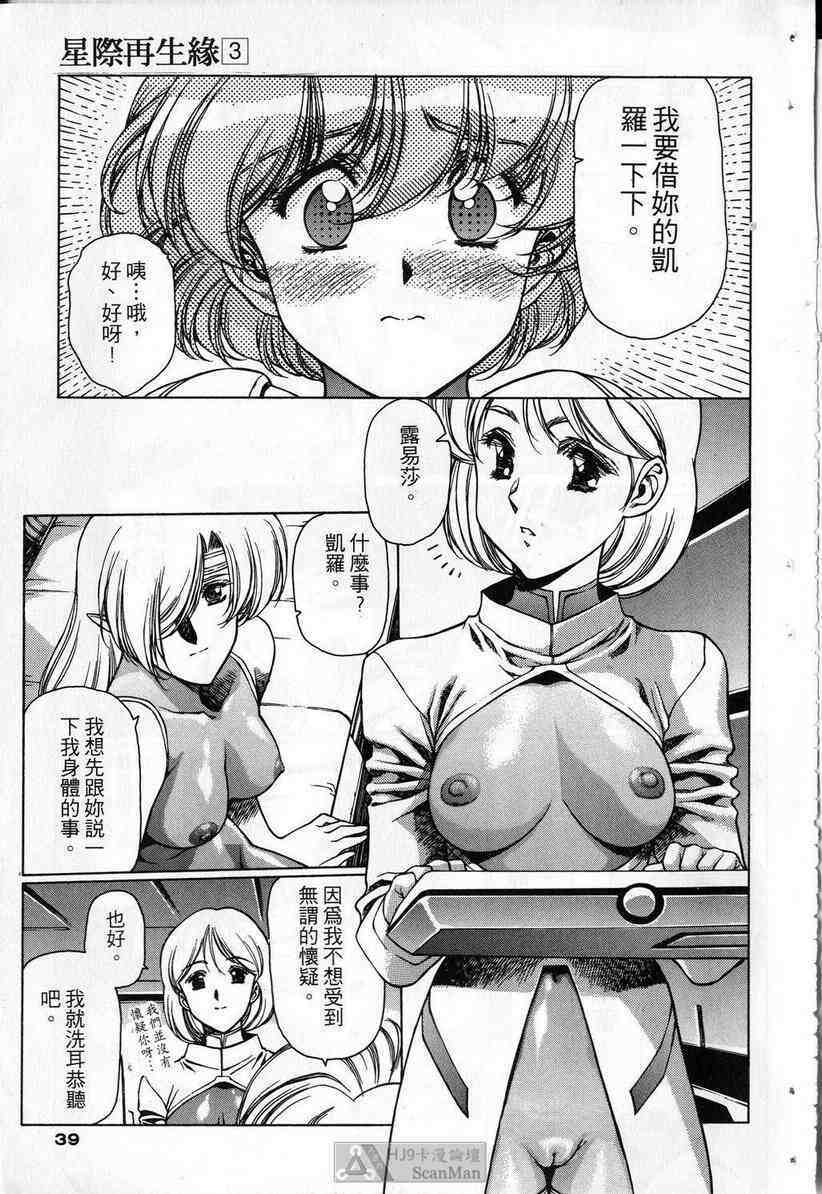 (satoshi urushihara)STAR REBRITH 03(CHINESE) page 35 full