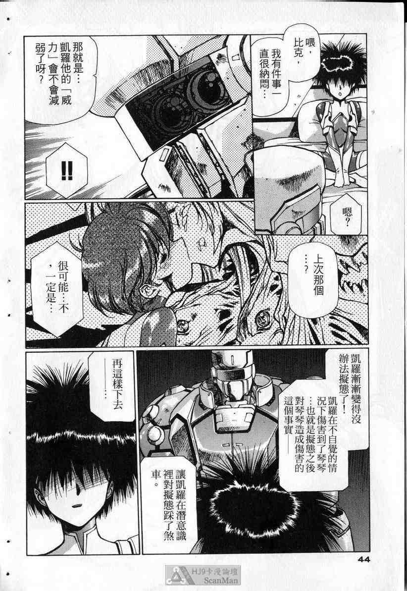 (satoshi urushihara)STAR REBRITH 03(CHINESE) page 40 full