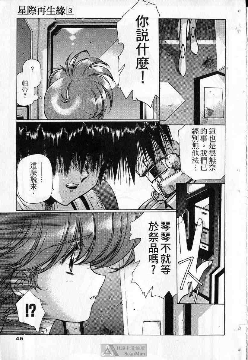 (satoshi urushihara)STAR REBRITH 03(CHINESE) page 41 full