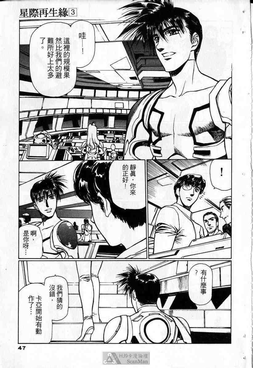 (satoshi urushihara)STAR REBRITH 03(CHINESE) page 43 full