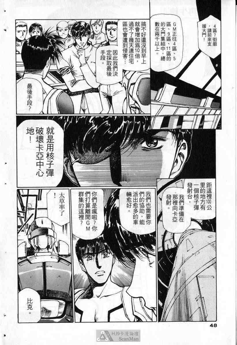 (satoshi urushihara)STAR REBRITH 03(CHINESE) page 44 full