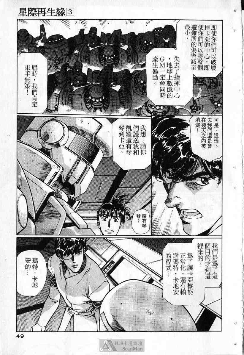 (satoshi urushihara)STAR REBRITH 03(CHINESE) page 45 full