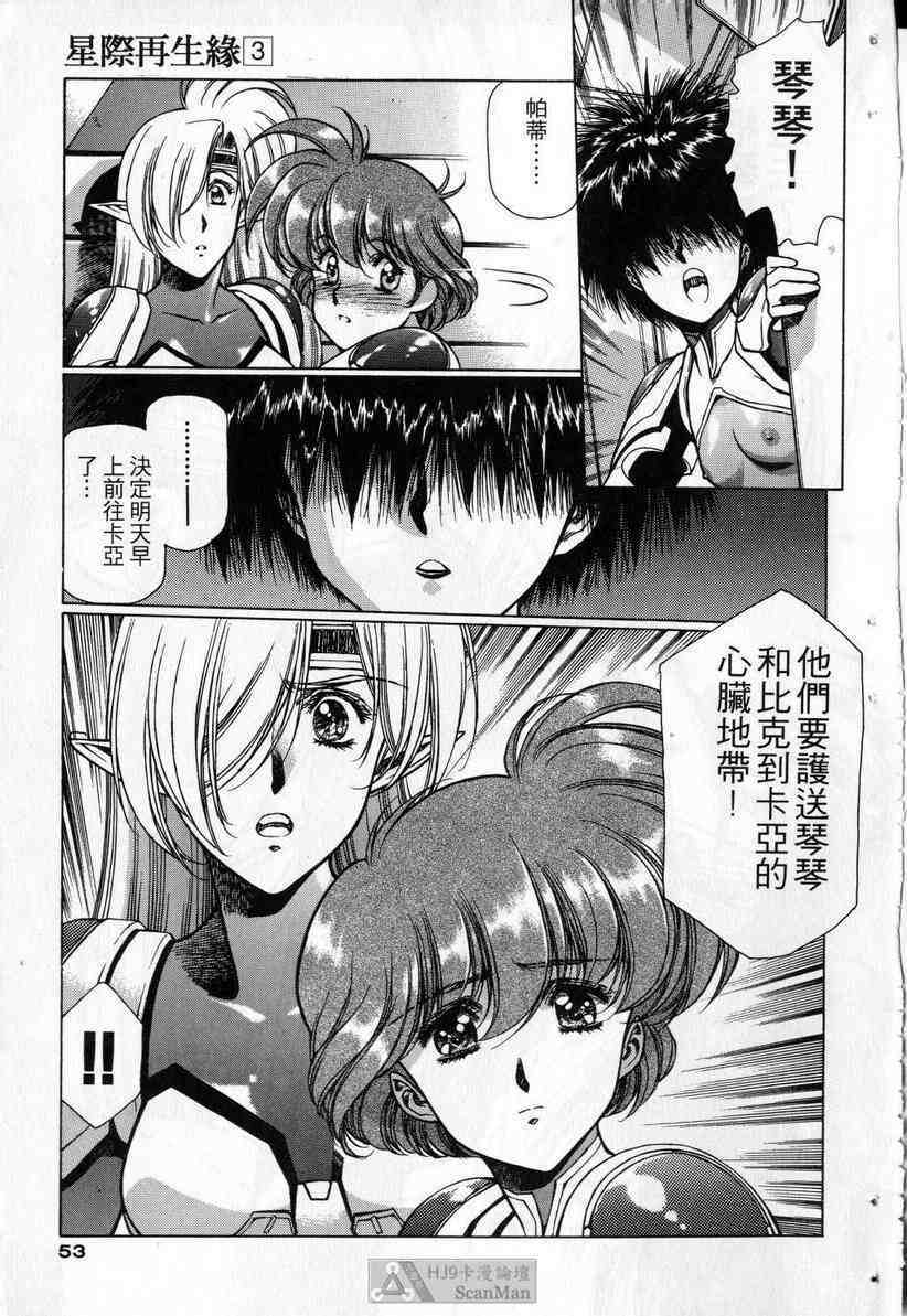 (satoshi urushihara)STAR REBRITH 03(CHINESE) page 49 full