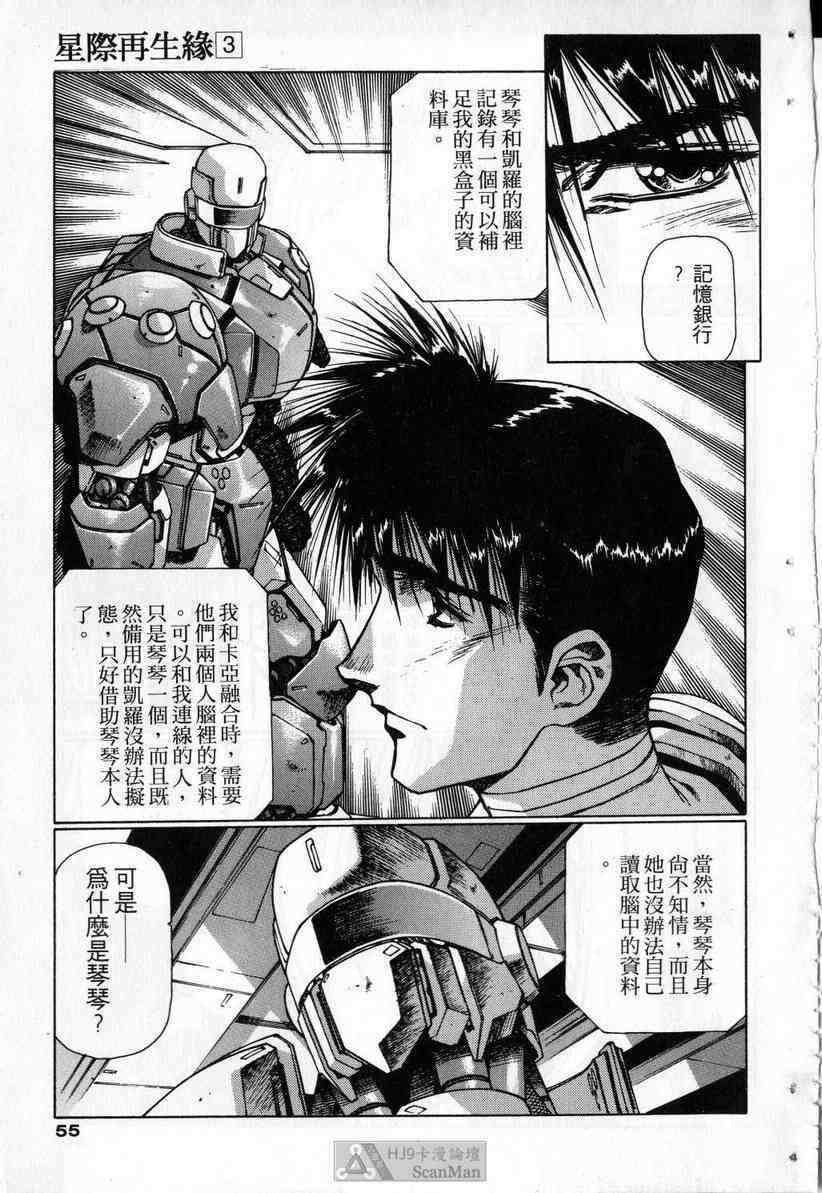 (satoshi urushihara)STAR REBRITH 03(CHINESE) page 51 full