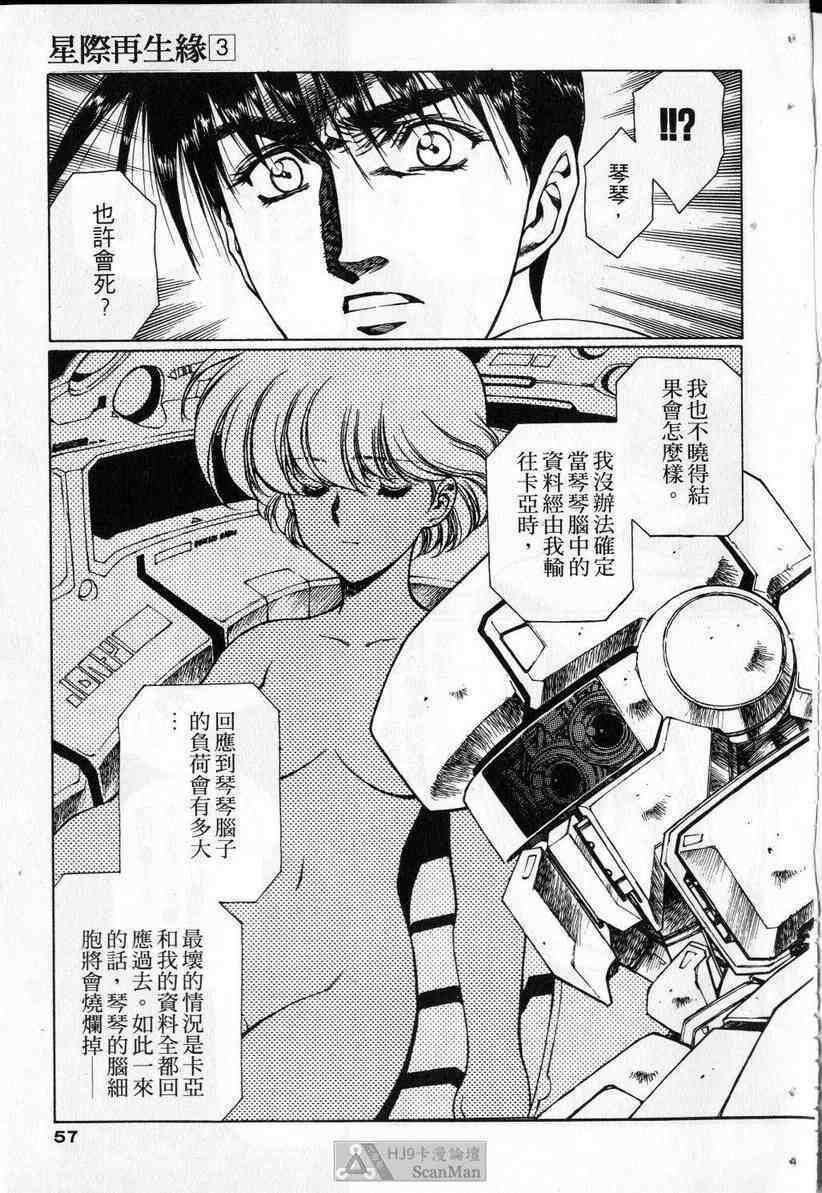 (satoshi urushihara)STAR REBRITH 03(CHINESE) page 53 full