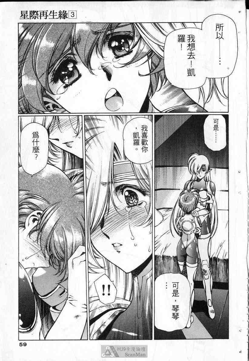 (satoshi urushihara)STAR REBRITH 03(CHINESE) page 55 full