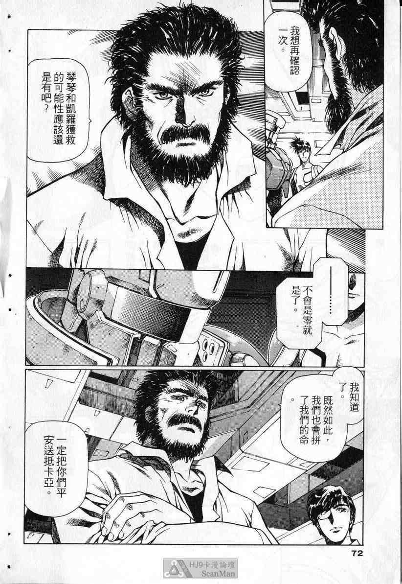 (satoshi urushihara)STAR REBRITH 03(CHINESE) page 68 full