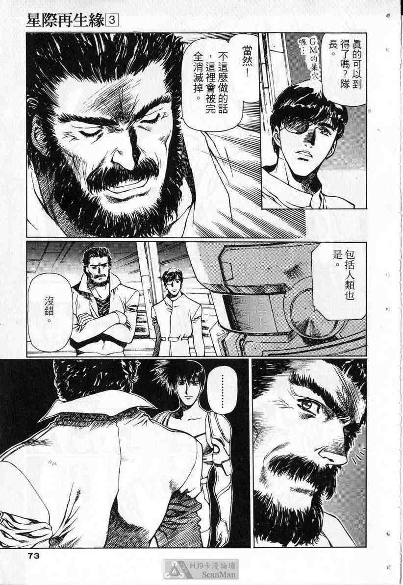 (satoshi urushihara)STAR REBRITH 03(CHINESE) page 69 full