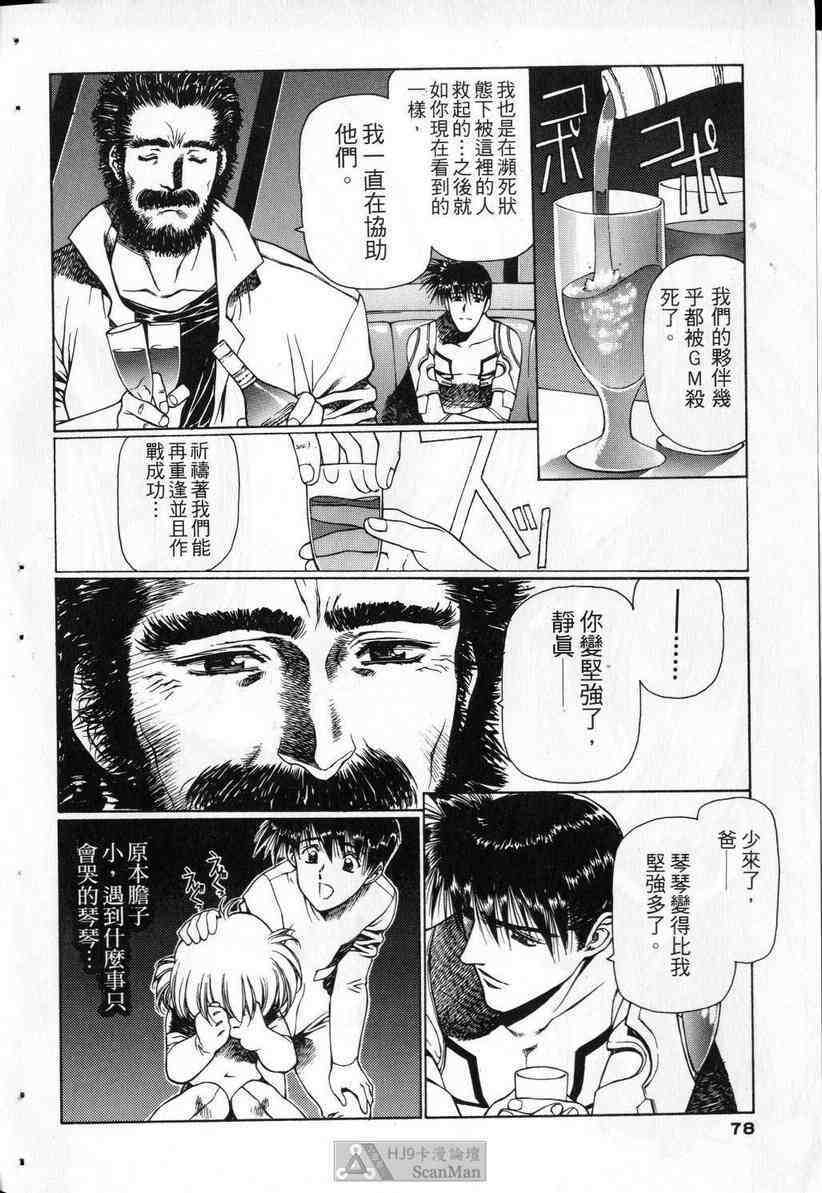 (satoshi urushihara)STAR REBRITH 03(CHINESE) page 74 full