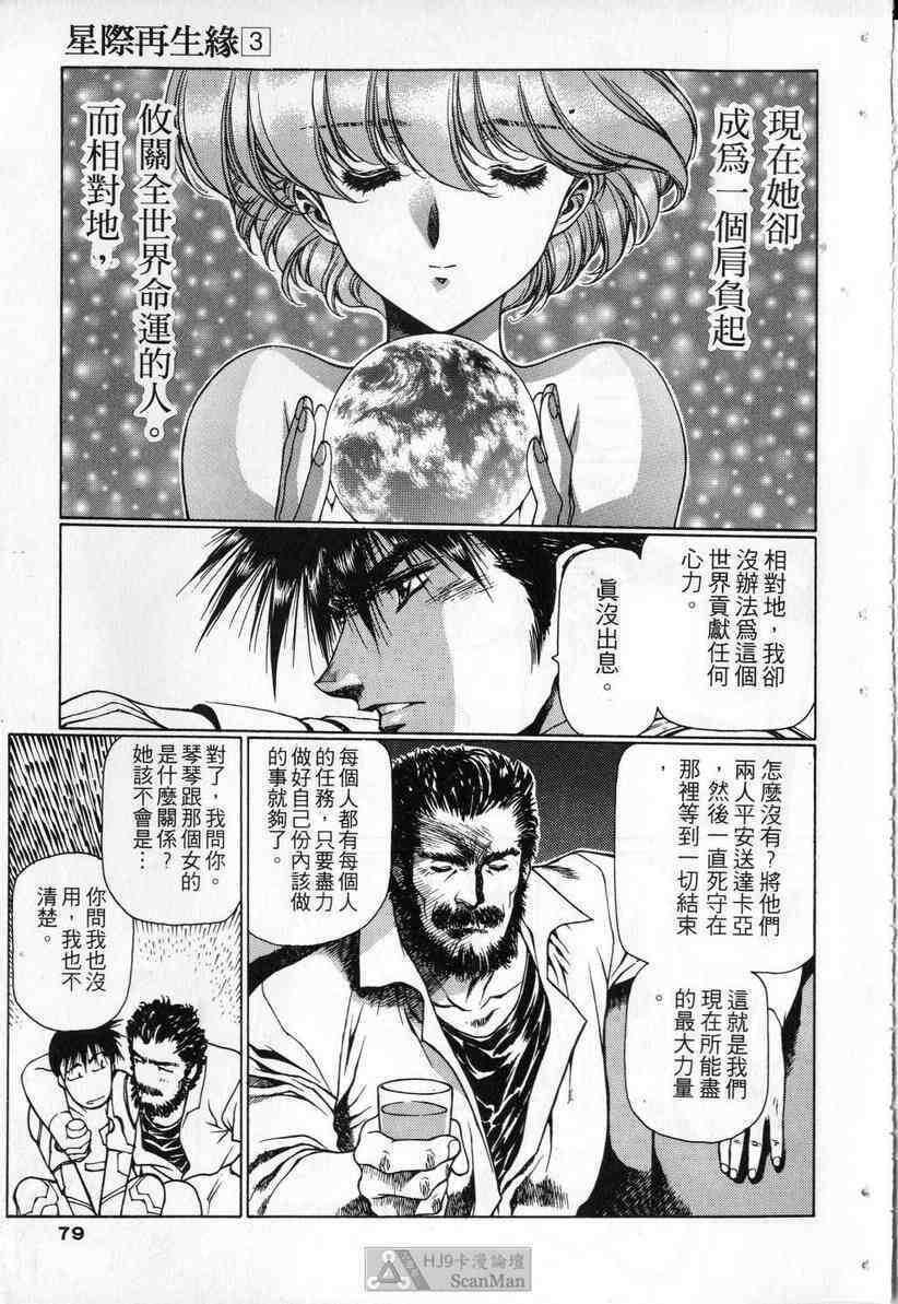 (satoshi urushihara)STAR REBRITH 03(CHINESE) page 75 full