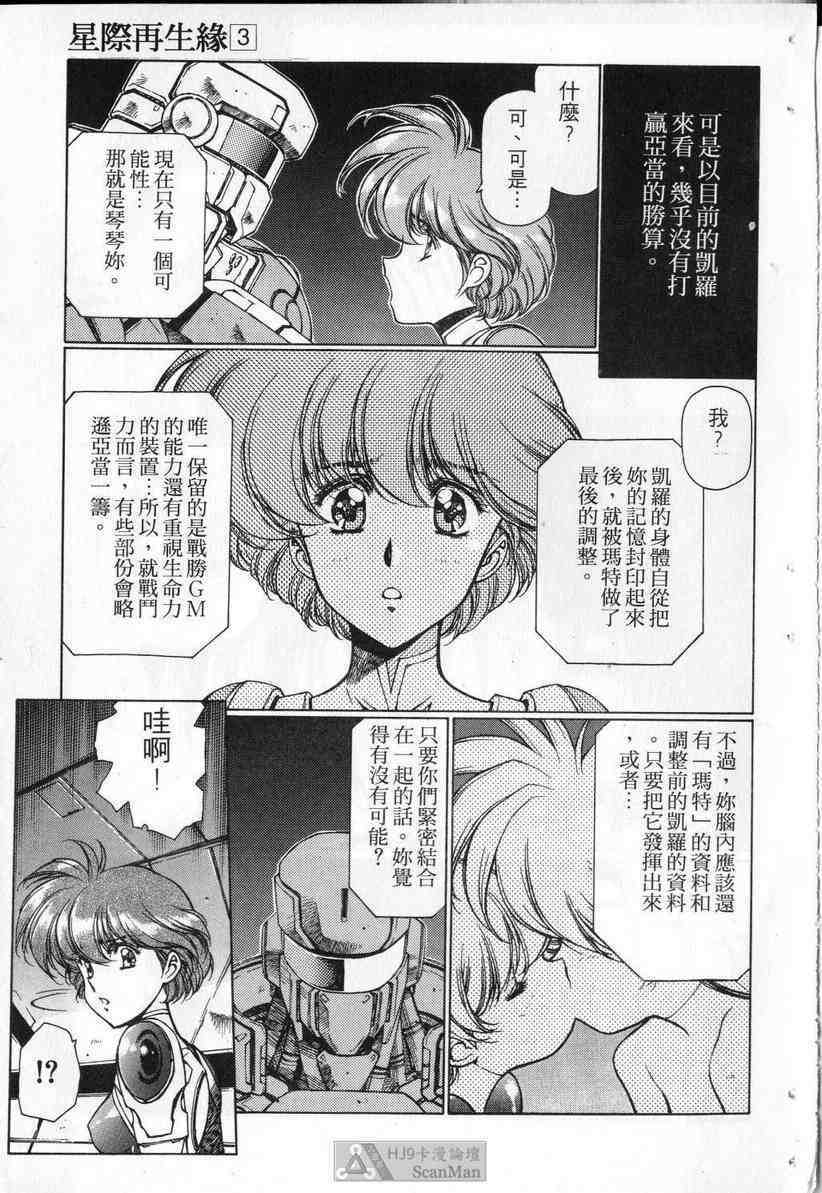 (satoshi urushihara)STAR REBRITH 03(CHINESE) page 79 full