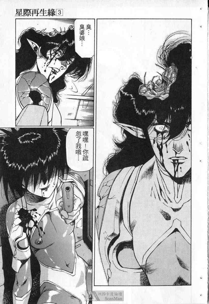 (satoshi urushihara)STAR REBRITH 03(CHINESE) page 87 full