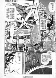 (satoshi urushihara)STAR REBRITH 03(CHINESE) - page 11