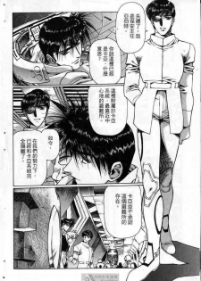 (satoshi urushihara)STAR REBRITH 03(CHINESE) - page 12