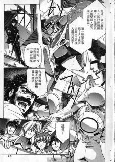 (satoshi urushihara)STAR REBRITH 03(CHINESE) - page 20