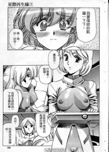 (satoshi urushihara)STAR REBRITH 03(CHINESE) - page 35