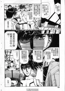 (satoshi urushihara)STAR REBRITH 03(CHINESE) - page 44