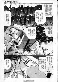 (satoshi urushihara)STAR REBRITH 03(CHINESE) - page 45