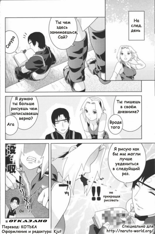 (SC33) [Nekomataya (Nekomata Naomi)] Aya Sakura Emaki (Naruto) [Russian] page 17 full