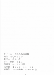 [Ruku-Pusyu (Orihata)] Gomen ne Yuusha-sama (Dragon Quest IV) - page 17
