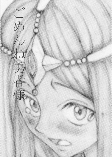 [Ruku-Pusyu (Orihata)] Gomen ne Yuusha-sama (Dragon Quest IV) - page 2